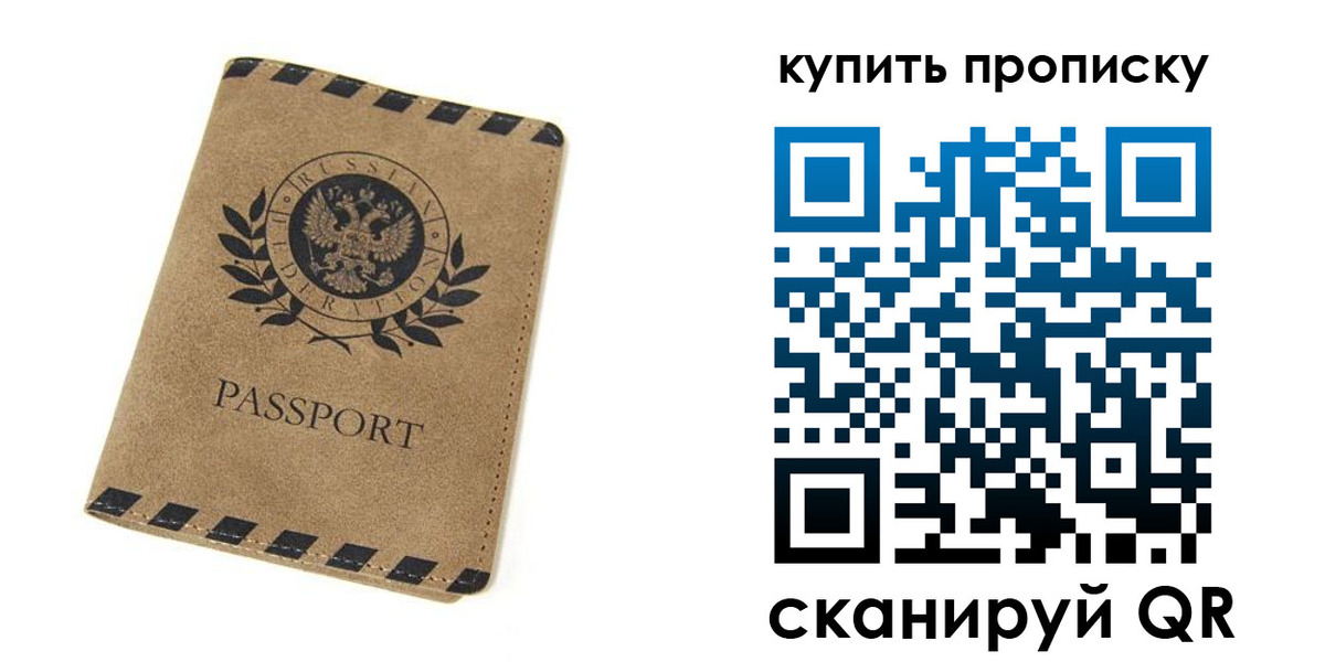 прописка в Суворове