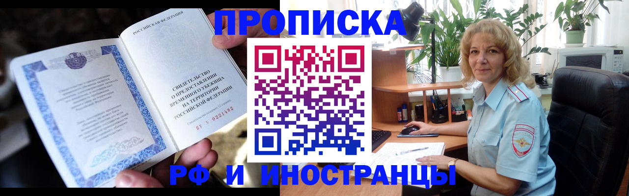 прописка 2025 в Суворове