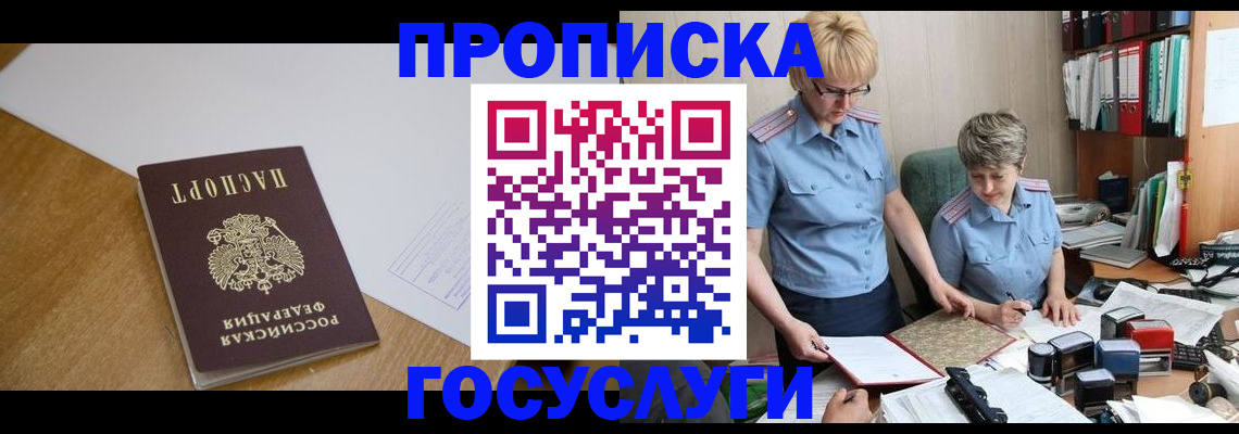 прописка штамп в Суворове