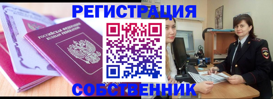 прописка законно в Суворове